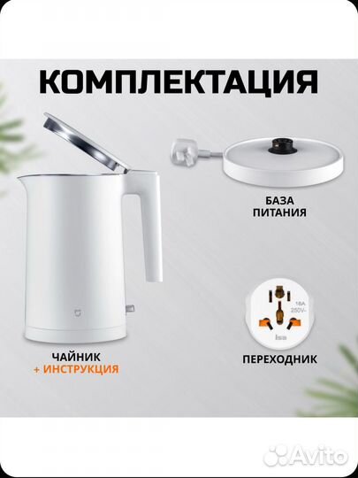 Чайник Xiaomi Mijia Electric Kettle 2