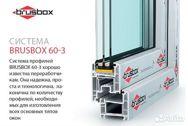 Brusbox пластиковые окна пвх