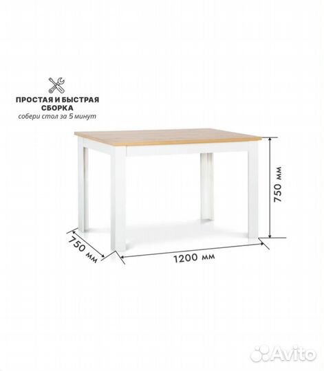 Стол обеденный