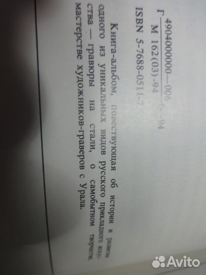 Гравюра на стали из златоуста