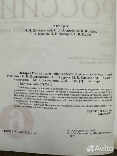 История россии, учебник 6класс,Данилевский,Андреев