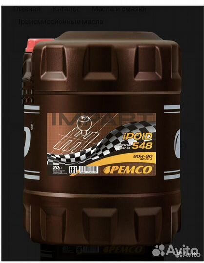 Масло трансмиссионное pemco 548 80W-90 GL-4