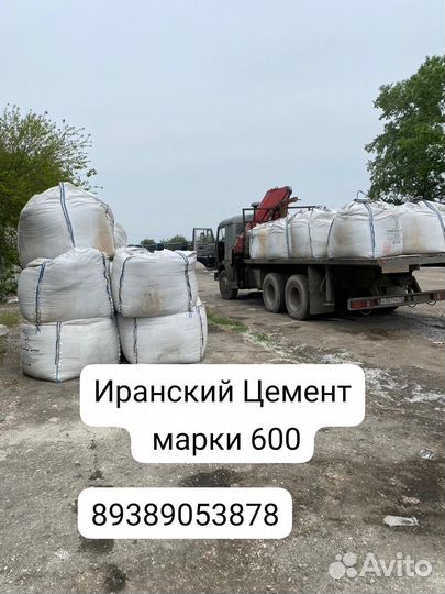 Иранский цемент