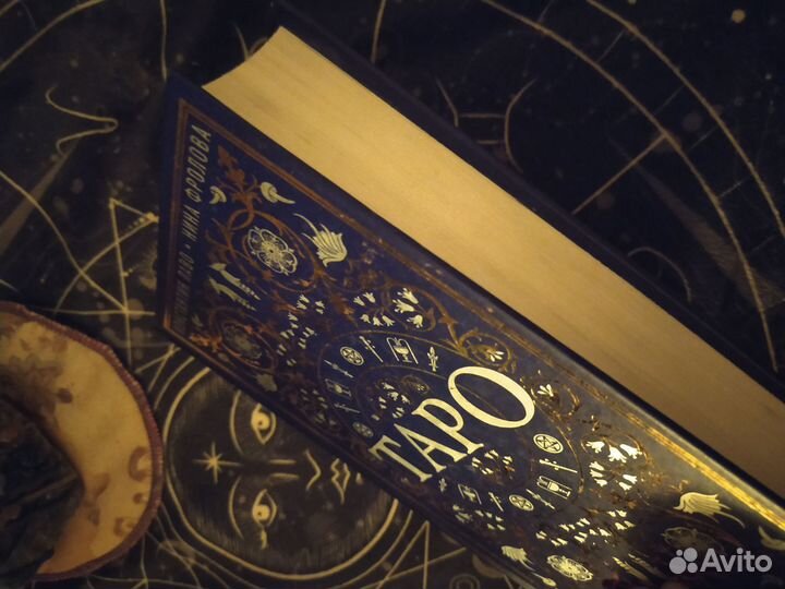 Книга по Таро