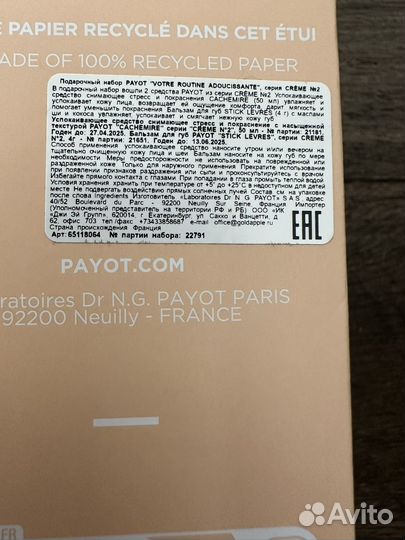 Набор для лица payot