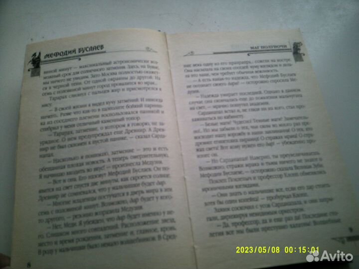 Русское фентези