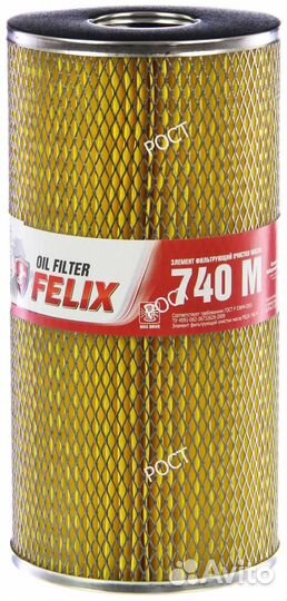 Фильтр масляный felix 740 М камаз-740, ЗИЛ-645, 13