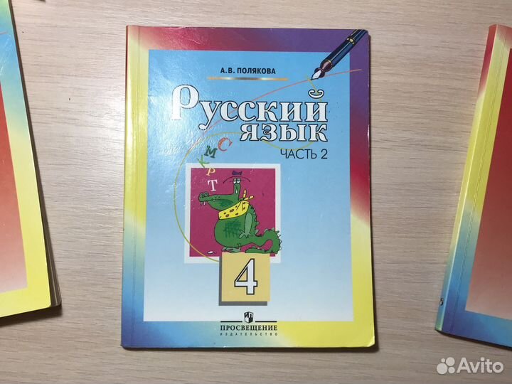 Учебники русский язык 4 класс Полякова 1 и 2 часть