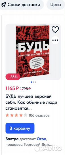 Книга «Будь лучшей версией себя» Вальдшмидт