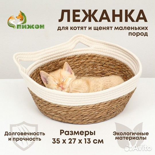 Экологичный лежак для животных (хлопок+рогоз), 35 х 27 х 13 см, вес до 8 кг, белая