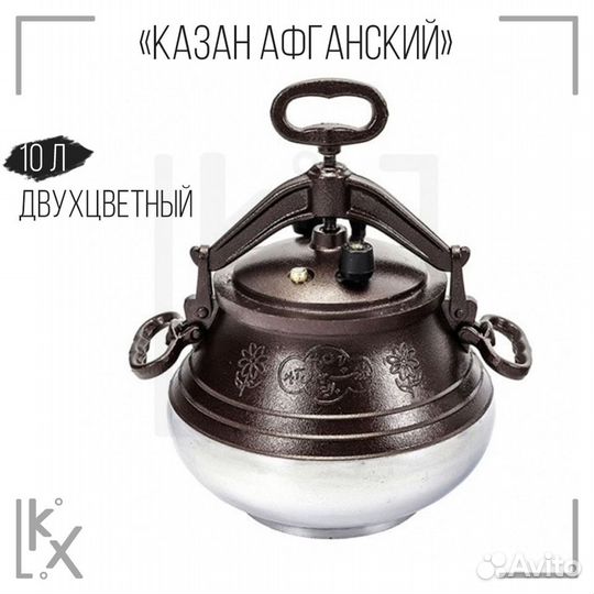 Казан Афганский 10 литров с ручками, двухцветный