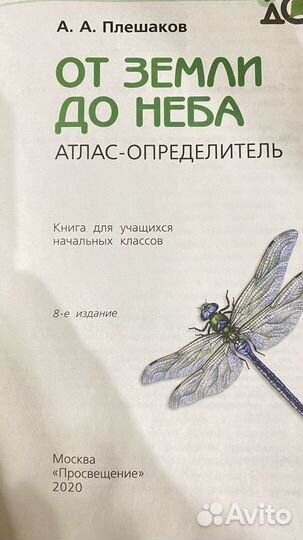 Атлас определитель плешаков