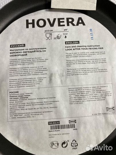 Сковорода для блинов IKEA Hovera 22 см