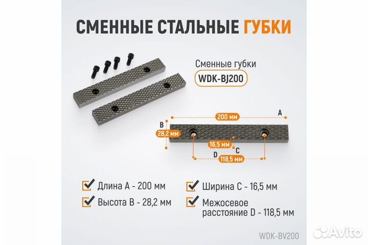 Профессиональные слесарные тиски (WDK-BV200)