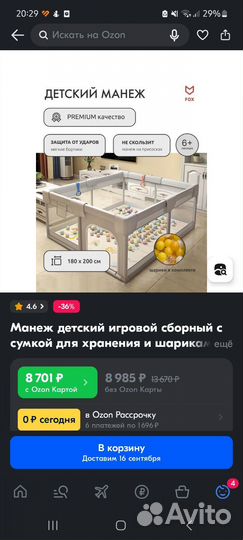 Манеж детский