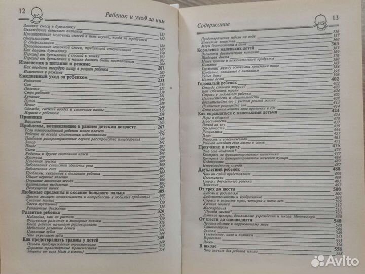 Книги о детях Комаровский, Спок, Болотовский