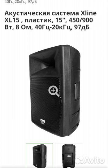 Акустическая система Xline XL15