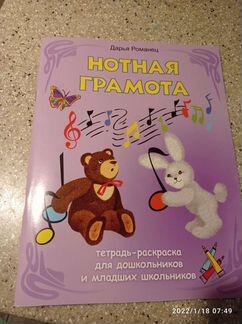 Нотная грамота тетрадь-раскраска