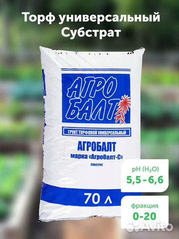 Грунт Агробалт