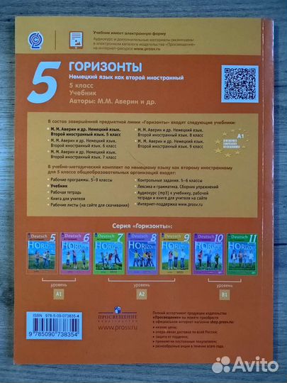 Учебник Немецкий язык 5 класс Аверин Джин