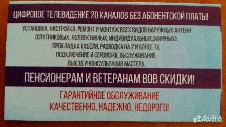 Антенная служба