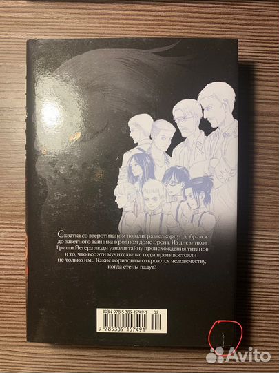 Манга атака титанов