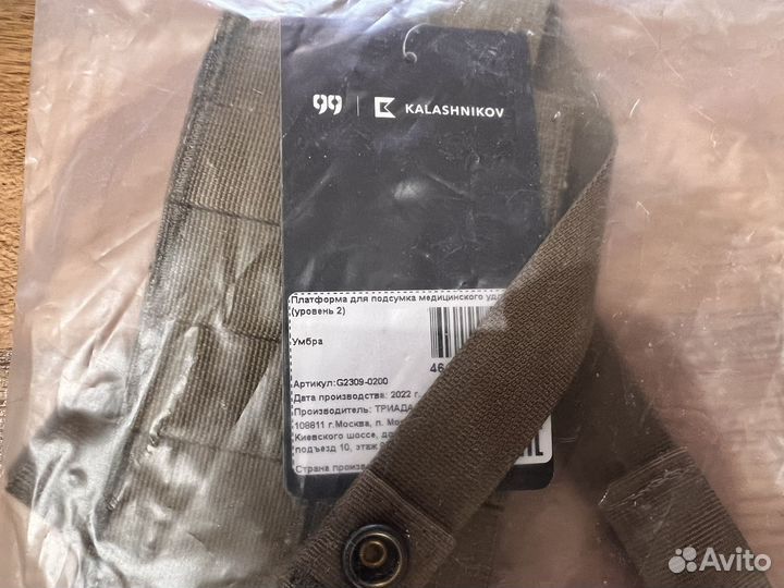 Платформа для удлиненного мед подсумка Нруппа 99