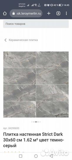 Керамическая плитка