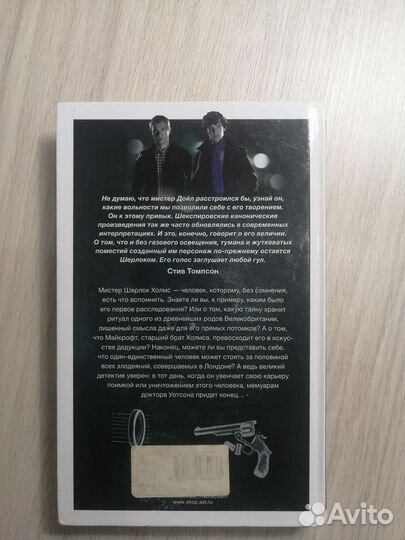 Артур конан дойл. Шерлок