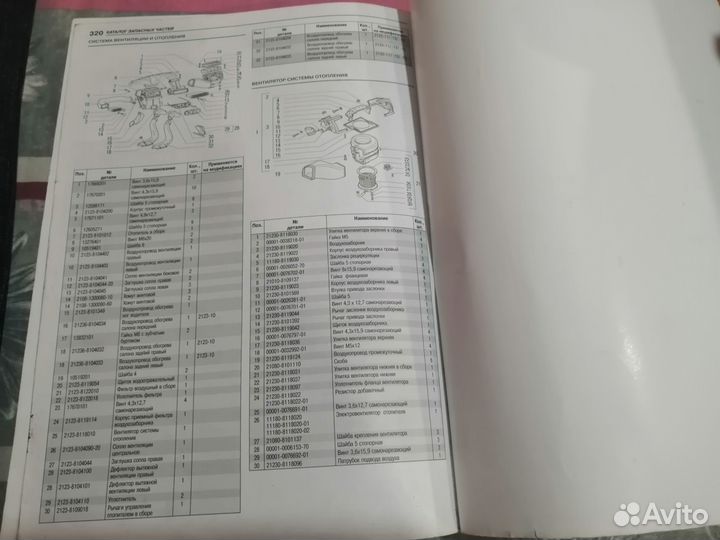 Книга по ремонту автомобиля Шевроле Нива