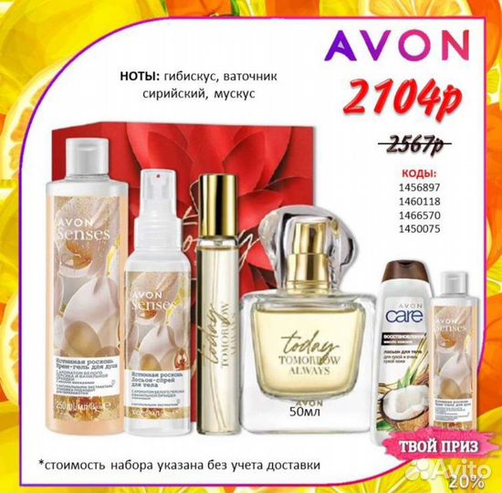 Эйвон Косметика парфюмерия