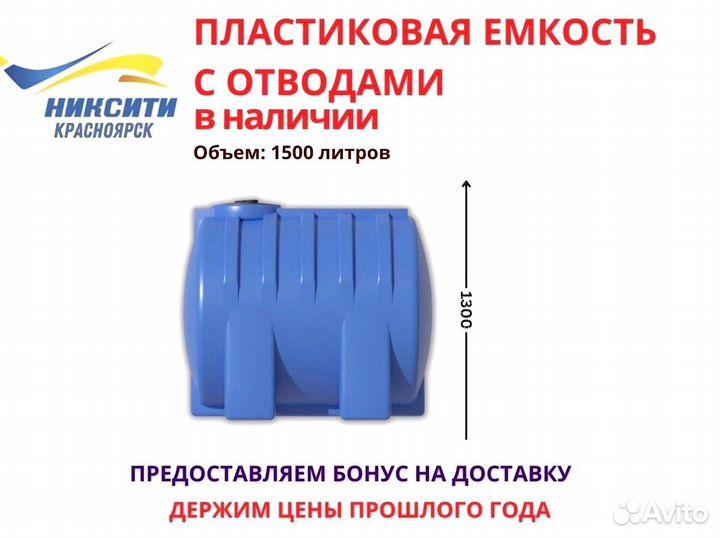 Пластиковая емкость 1500 л