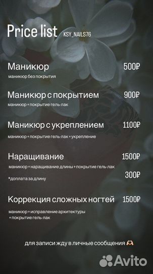 Маникюр/Гель-лак/Укрепление нп/Наращивание ногтей