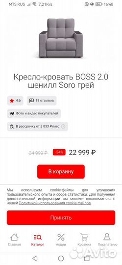 Кресло-кровать