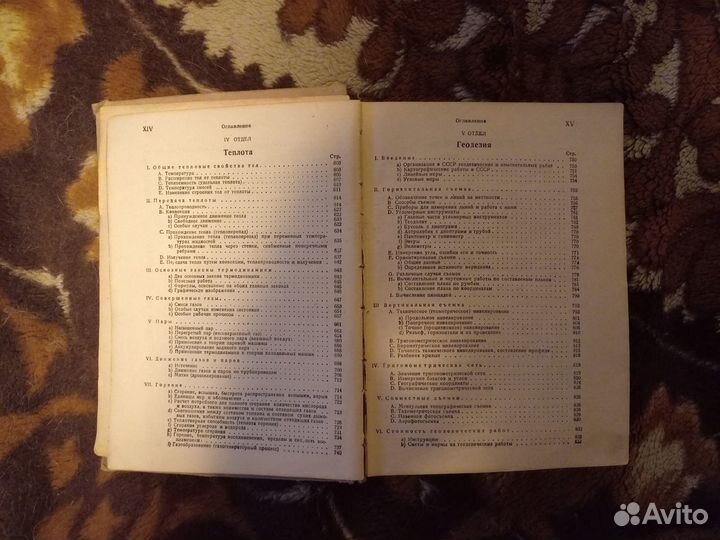 Справочник Hutte Том 1 (1934 год)