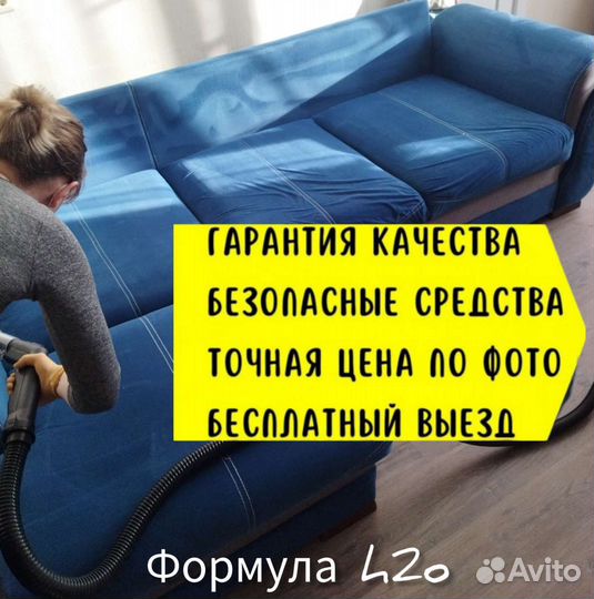 Химчистка мягкой мебели, ковровых покрытий