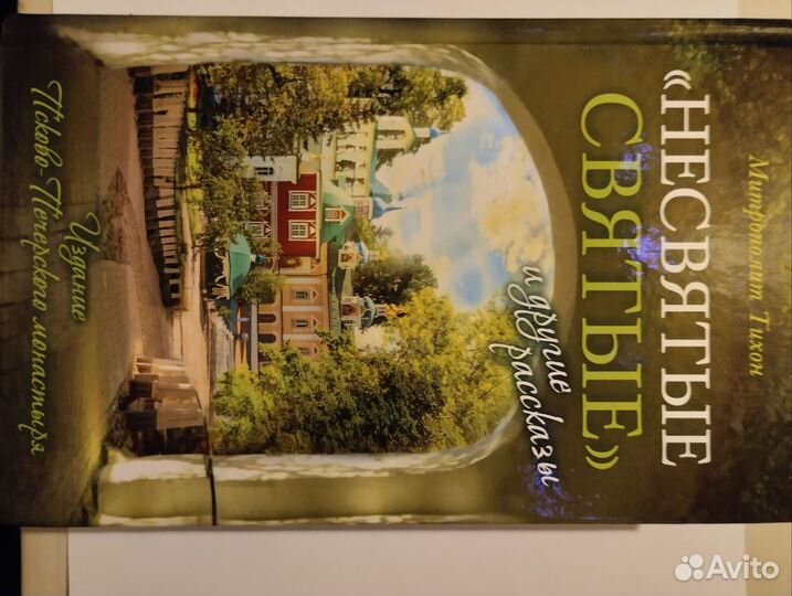 Православные книги