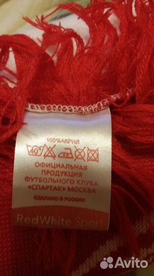 Шарф фк Спартак+пивной бокал Спартак