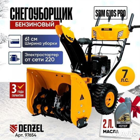 Снегоуборщики denzel в наличии