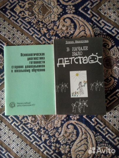 Книги по психологии. Е.Макарова, Т.Ильина