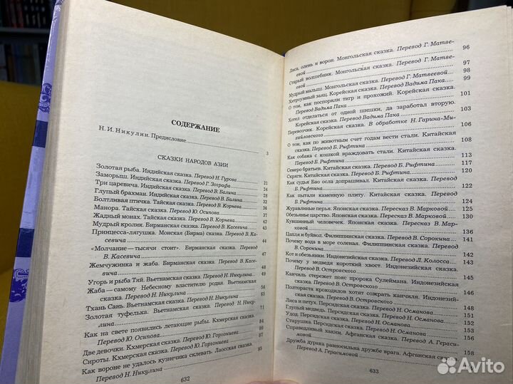 Сказки народов мира