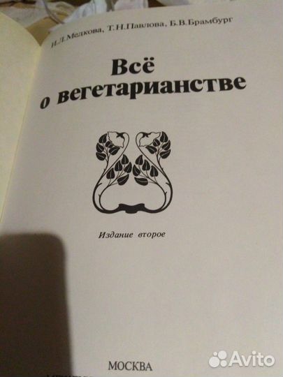 Книга Всё о вегетарианстве