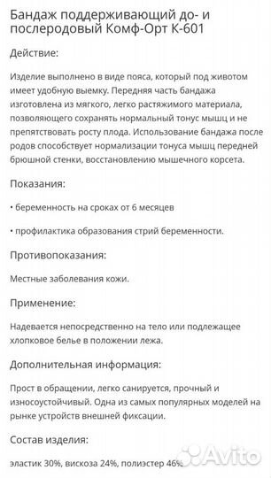 Бандаж для беременных xl