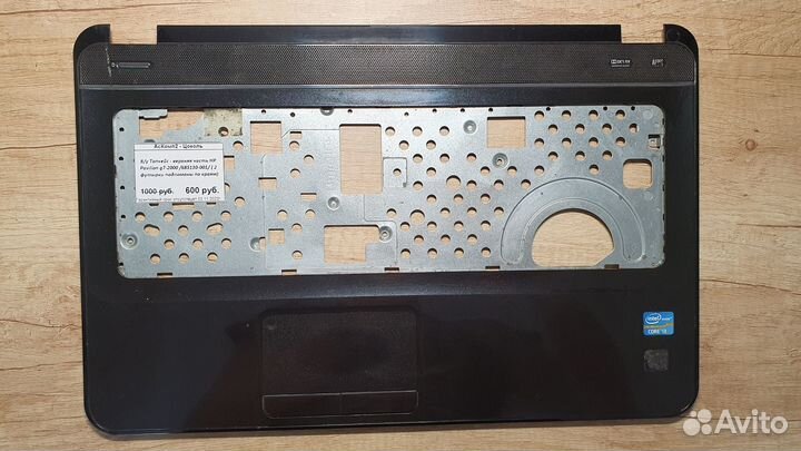 Б/у Топкейс - верхняя часть HP Pavilion g7-2000