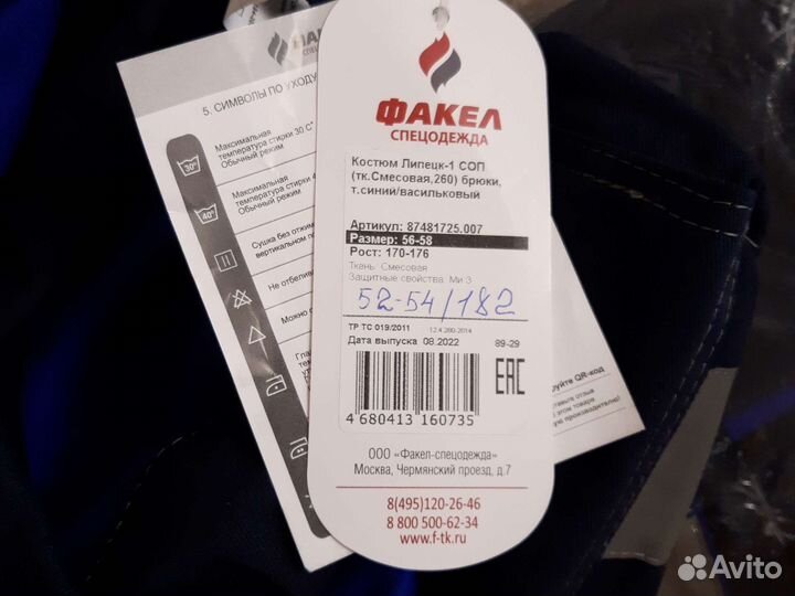 Костюм рабочий летний