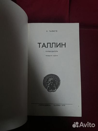Путеводитель: Таллин. Столица Эстонской ССР 1979
