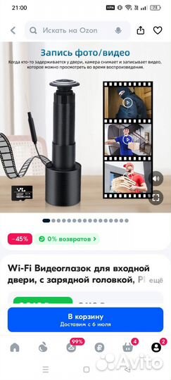 Видеоглазок wifi