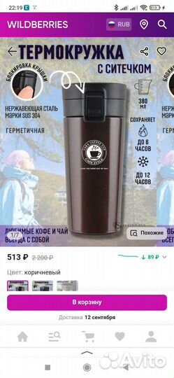 Термокружка