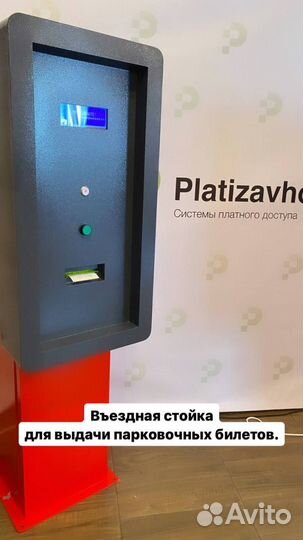 Оборудование для платной парковки, паркоматы