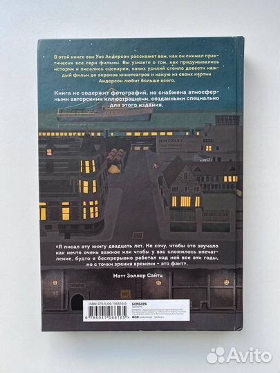 Книга Уэс Андерсон
